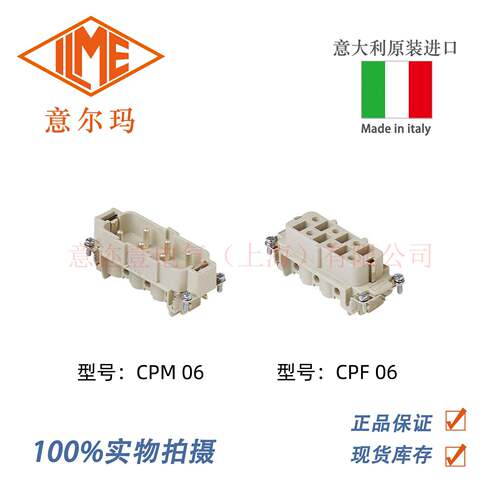 意大利ILME 意迩玛CPM 06/CPF 06 系列插芯 原装进口