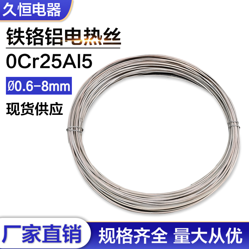 25-5工业电炉丝铁铬铝电r热丝 加热电阻丝高温合金发热丝0Cr25AL5