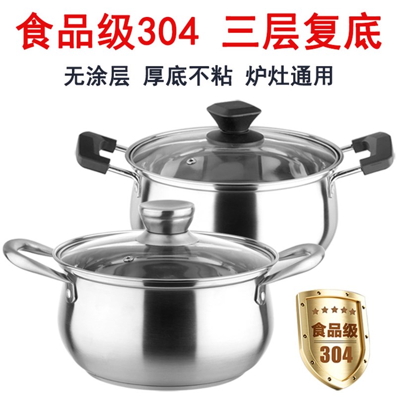 大汤锅304不锈钢加厚奶锅煮粥小蒸锅炖y锅16/18/20/22/24/26/28cm