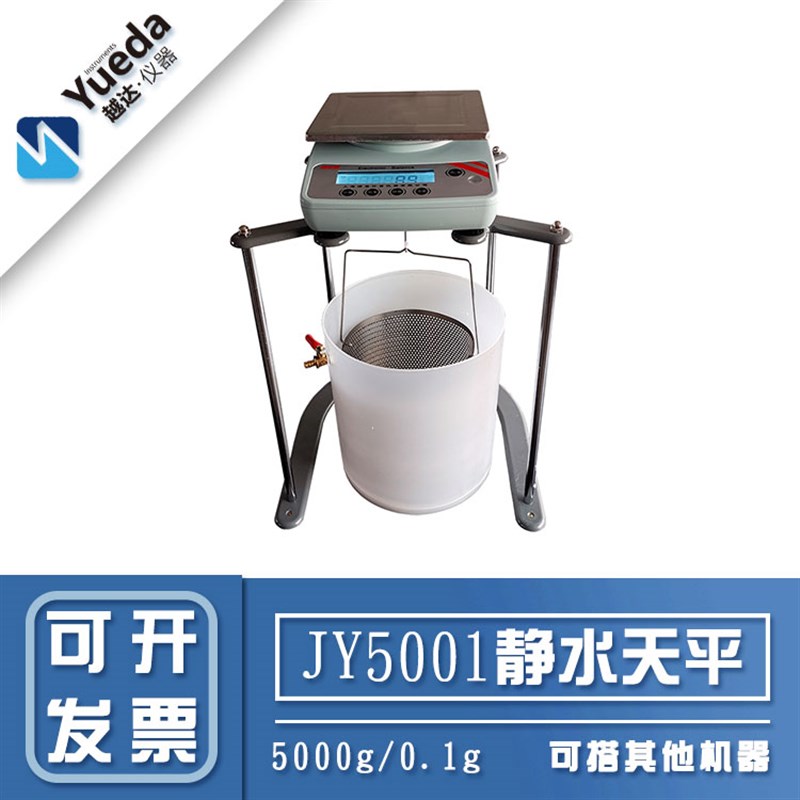 天平减震台减f震器静水天平浸水力学电子天平净水5kg0.1g下挂勾