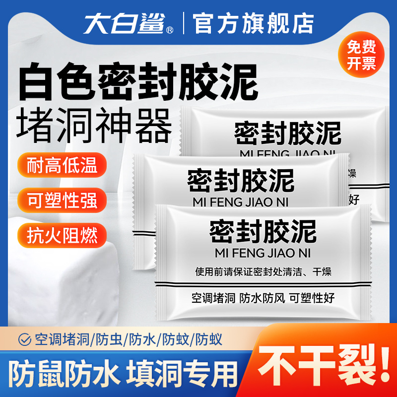 空调洞孔口密封胶泥防火泥封堵塞补墙填充防下Q水管道白色堵漏胶