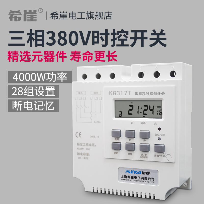 希崖三相定时开关3m80V水泵增氧电机时间控制时控开关定时器大功