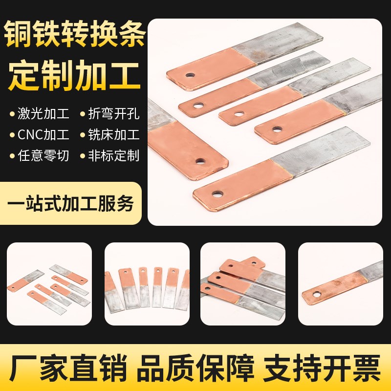 铜铁转换条铜铁过渡板铜排铁排过渡板机房接P地连接器铜铁转换头