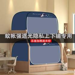 学生宿舍0.9上下铺蚊帐免安装蒙古包子H母床蚊帐1.2米五面遮光隐