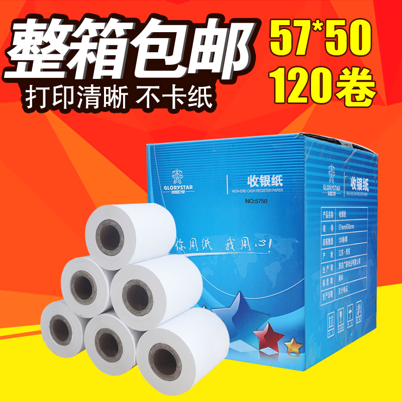 收银纸57*f50打印纸热敏打印纸超市小票纸58mm热敏纸打印纸