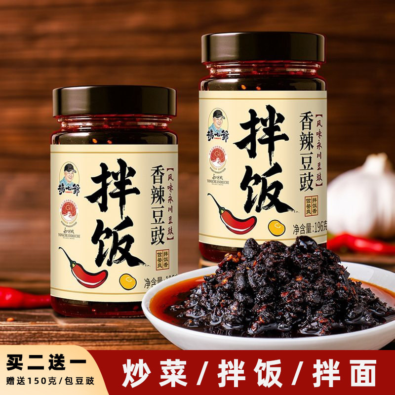 杨七爷拌饭酱香辣豆豉辣椒酱料重庆风味拌面豆豉辣椒酱麻辣罐装,粮油调味/速食/干货/烘焙,下饭/拌饭酱/拌饭料,淘宝优惠券,粉丝福利购,淘宝优惠卷