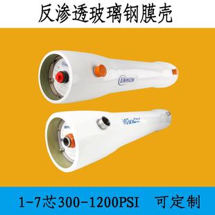 FRP玻璃钢膜壳8040 40408寸4寸1芯2芯3芯4芯5芯6芯7芯高盐除盐