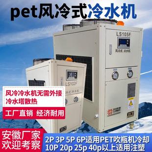 pet挤出注塑吸塑吹瓶降温5p10p15p20p25p工业风冷式 冷水机厂家