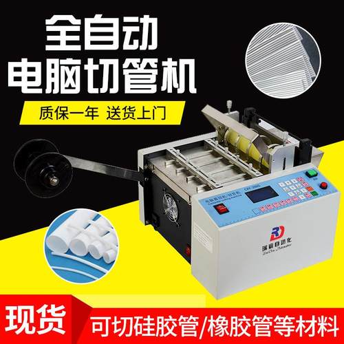 电脑切管机热缩管全自动裁切机纤维管pvc管分切机铁氟龙管裁管机