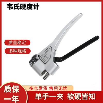 韦氏硬度计w-20铝合金不锈钢材黄铜铝合金精度便携式硬度测试仪