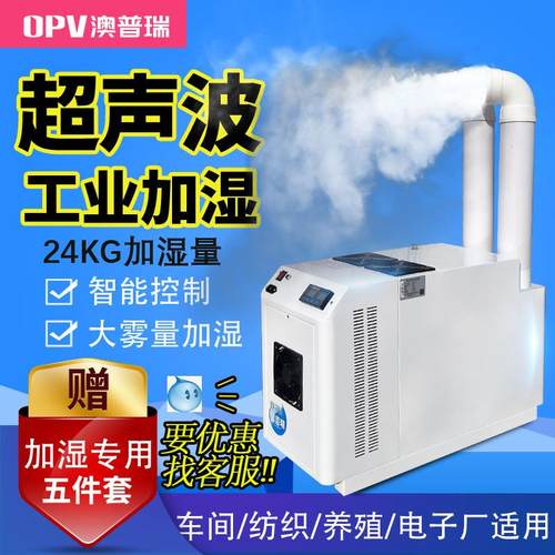 工业加湿器24L大雾量商用增湿器纺织印刷食用菌养殖超声波加湿机