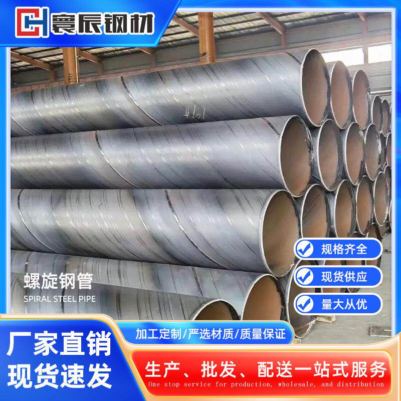 佛山螺旋管焊接钢管内螺旋无缝管大口径钢管打桩防腐排水排污焊管
