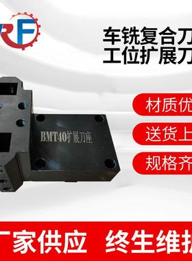 厂家车铣复合刀塔工位扩展刀座刀片切割机刀具配件BMT404555