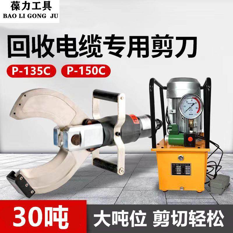 开口式电动液压线缆剪分体式电缆剪P65C/105C/120C电工断线剪线钳