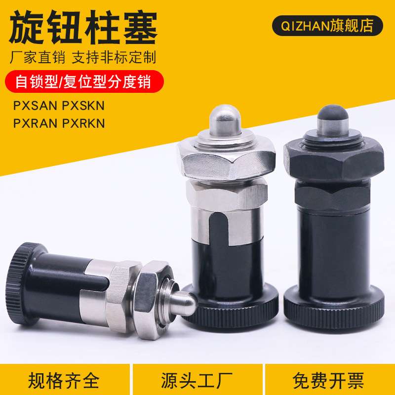 短型旋钮柱塞自锁弹簧定位销复位分度销PXSAN/PXSKN/PXRAN/PXRKN
