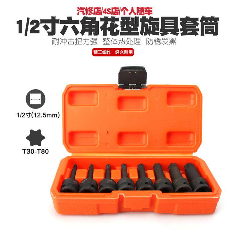 气动内六角梅花套筒扳手风炮6角花型套筒风动星形T型旋具套头工具