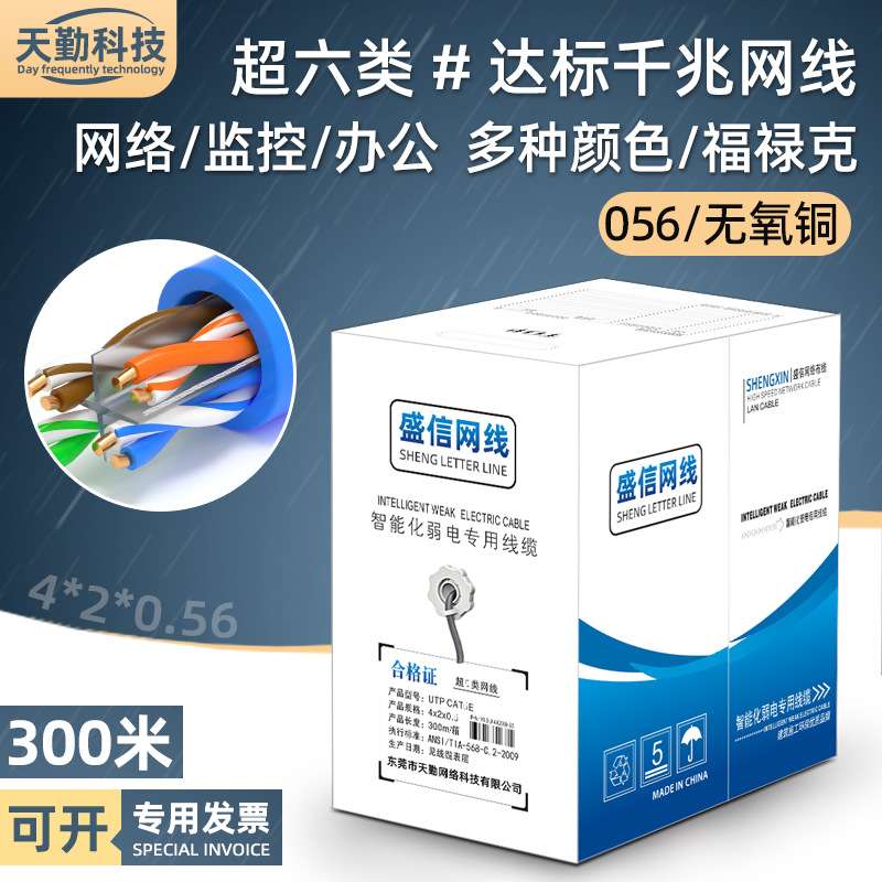 工程超六类网线纯铜电脑宽带cat6e类千兆fluke保测网络线8芯300米