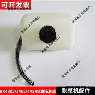 443RB燃油箱总成加厚 3402 割草机配件富世华小松背负式 BK4302