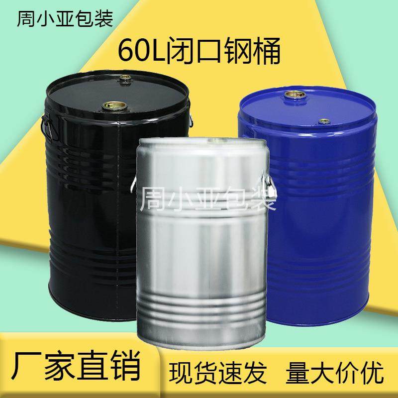 中小型钢桶厂家直销特惠60L闭口镀锌桶化工油漆桶圆形金属取样,乐器/吉他/钢琴/配件,其它乐器配件,淘宝优惠券,粉丝福利购,淘宝优惠卷