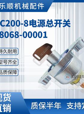 PC200-8电源总开关08068-00001 PC220-8 PC240-8挖掘机启动开关