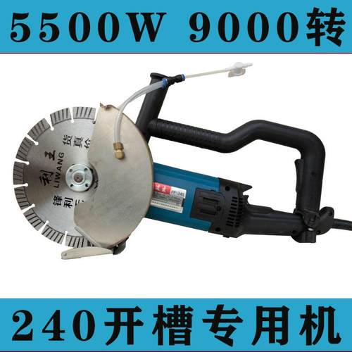 开槽机墙壁开槽切割机大功率东灶港东道主5500W9000转手提开槽机