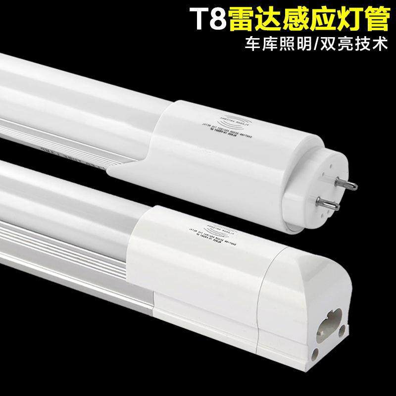 T8雷达感应灯管 物业地下车库改造微亮3W一体化日光灯 LED车库灯