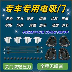 适用岚图FREE电吸门自吸门改装岚图FREE自吸门电吸升级