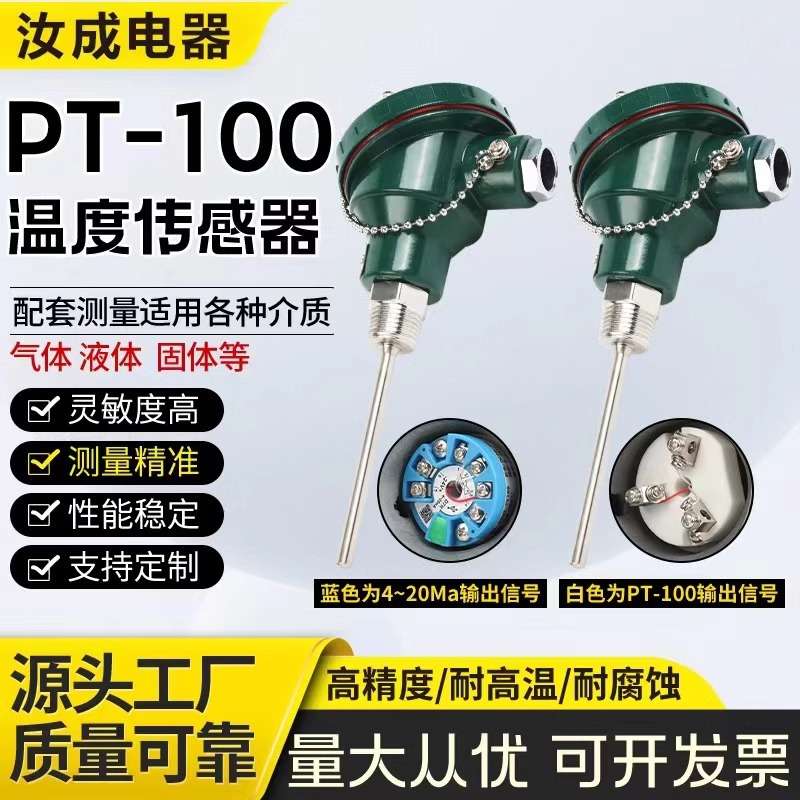 温度变送器4-20ma螺纹固定pt100传感器wzp-231铂热电阻智能测温