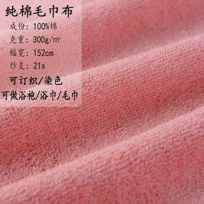 纯棉毛巾布全棉双面无捻面料420g/㎡有机棉各种规格颜色现货