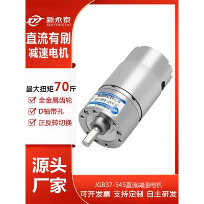 JGB37-545减速马达12V24V微型直流减速电机可调速大功率马达电机