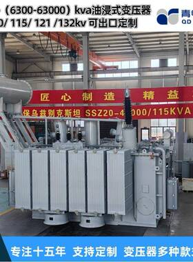 青电变压器厂 SZ20- 6300 25000 63000KVA/110kv油浸式主变压器