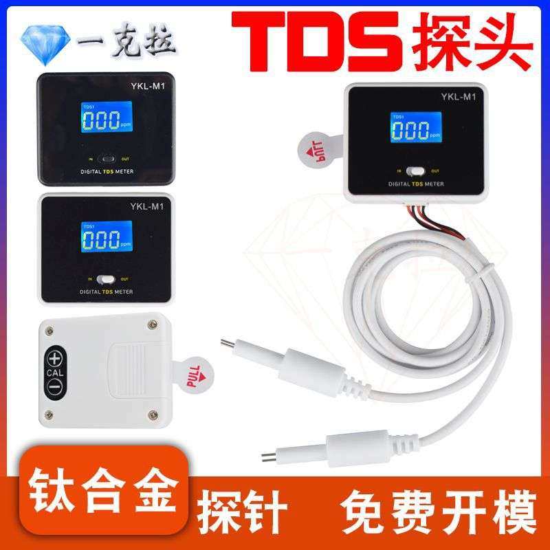 TDS水质检测探头钛合金探针高清带数显功能两分快接监测智能