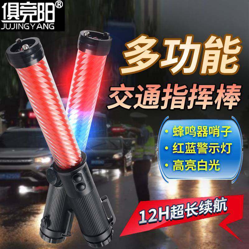 交通指挥棒充电荧光信号棒手持红蓝爆闪发光警示棒LED照明指示棒,乐器/吉他/钢琴/配件,其它乐器配件,淘宝优惠券,粉丝福利购,淘宝优惠卷