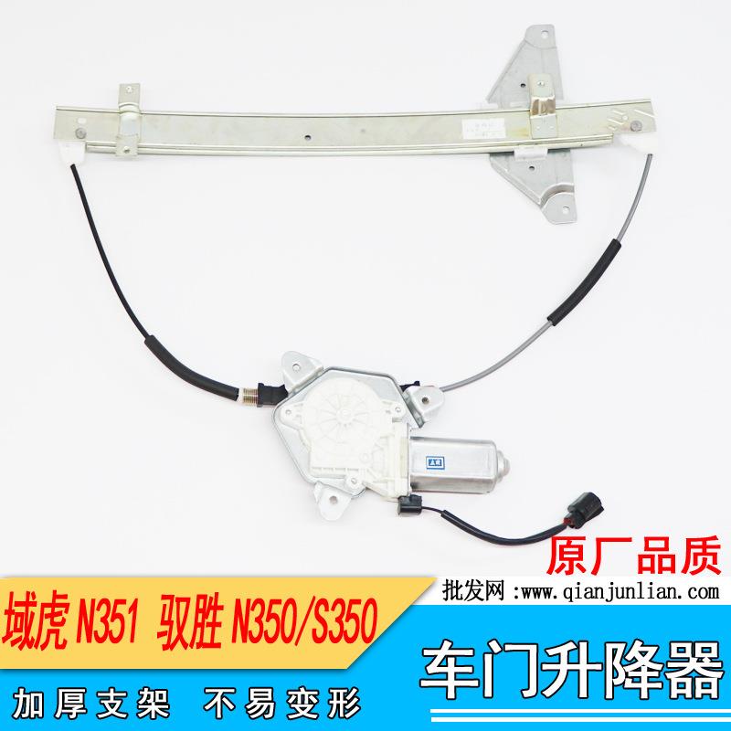 适用江铃驭胜S350N350域虎N351配件前后车门玻璃升降器摇窗机总成