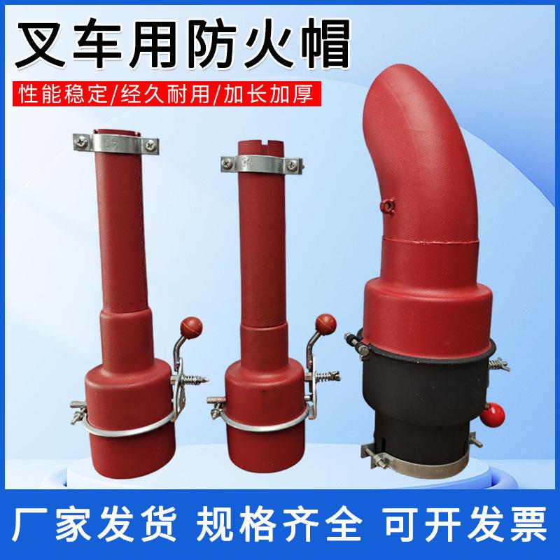 国标叉车阻火器安全阻燃货车排气管火花熄灭器红黑双标弯头防火罩