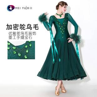 波拿巴绿宝石！媚羽高订级MY924成人摩登舞演出服新款国标比赛服
