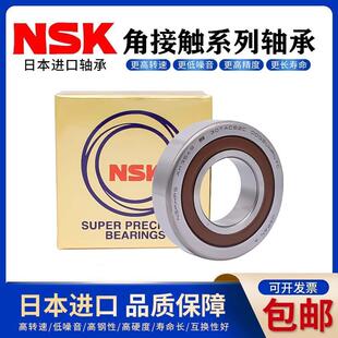NSK丝杠进口轴承15 17 20 25 30 35 40 45 50TAC02AT85 SUMPN4 5D