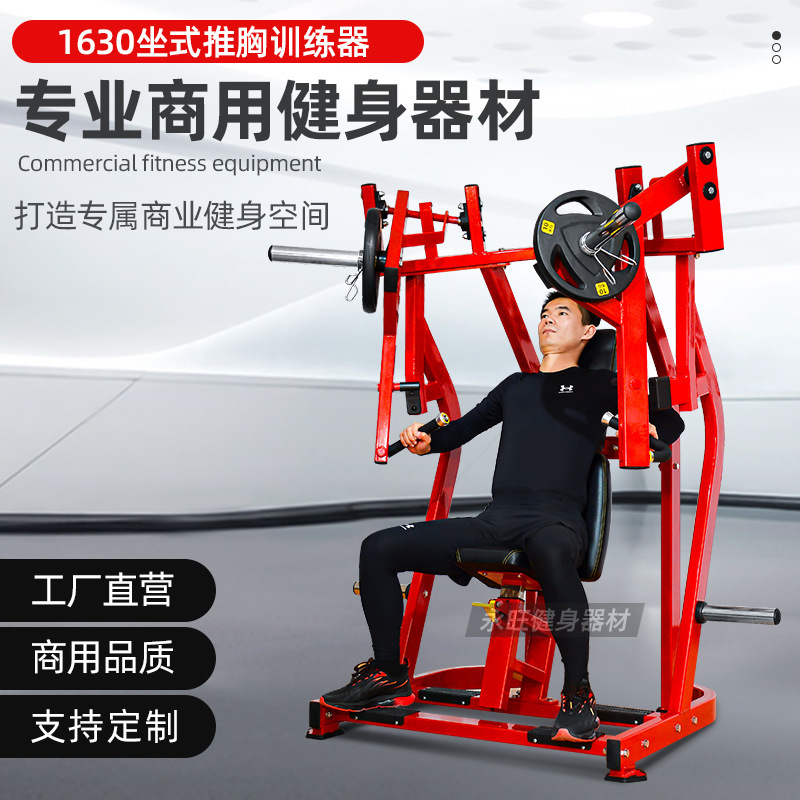 坐式推胸训练器商用健身房健身器材挂片系列悍马健身器材