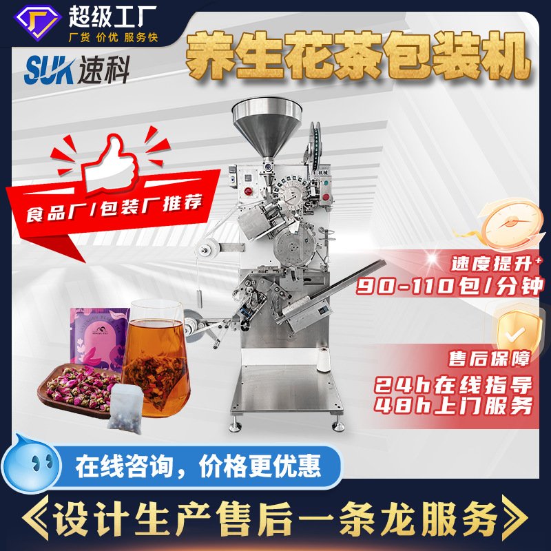 全自动养生茶包装机花茶水果茶颗粒分装机内外袋包装茶叶包装机