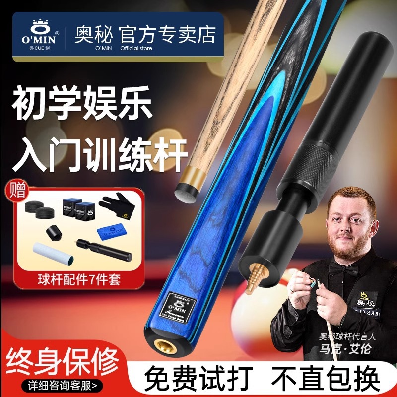 奥秘手台球杆男生小头斯诺克9球桌球杆中式黑八斯诺克黑8入门版