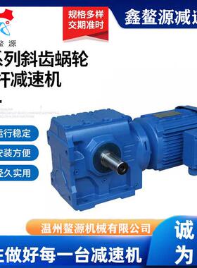 【厂家直销】SF67法兰轴伸式斜齿蜗轮蜗杆减速机卧式软齿面变速器