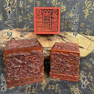 老枣木九龙印和合仙师印九龙印5厘米6厘米摆件刻字支持dz印章