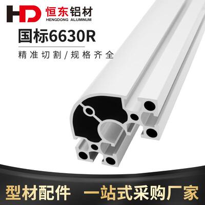 6630R圆角铝型材 6060转角工业铝型材 6060半圆铝合金型材