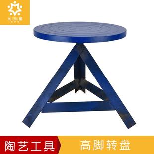 水流星陶艺工具高脚转盘雕塑转盘泥塑转台手动铸铁手作绘画手轮