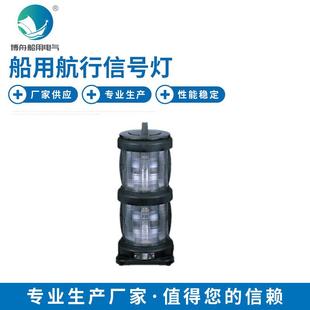 CXH4-101P 双层艉灯 船用双层航行信号灯 联络后艉灯舷灯