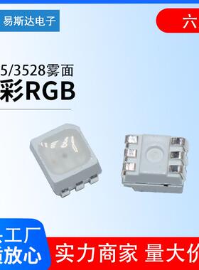 2835七彩RGB贴片led灯珠3528全彩rgb六脚雾状面发光二极管