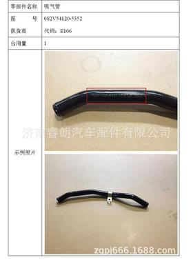 生产重汽豪沃汕德卡全车配件082V54120-5352t吸气管