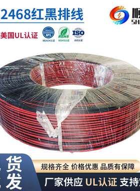 顺佳UL2468红黑双并线22AWG双色平行电线红白双色竹节线电源线