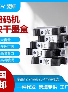 FAITH厂家直销手持喷码机 墨盒打日期 高附着黑色快干打印机墨盒