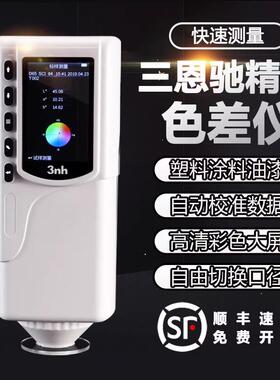 3nh三恩驰色差计NR145色差仪 分光测色仪